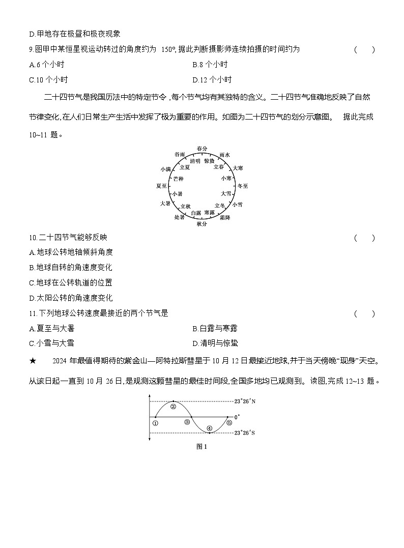 高二地理（人教版）选择性必修一试题课时跟踪检测（01）地球的自转和公转（Word版附解析）第3页