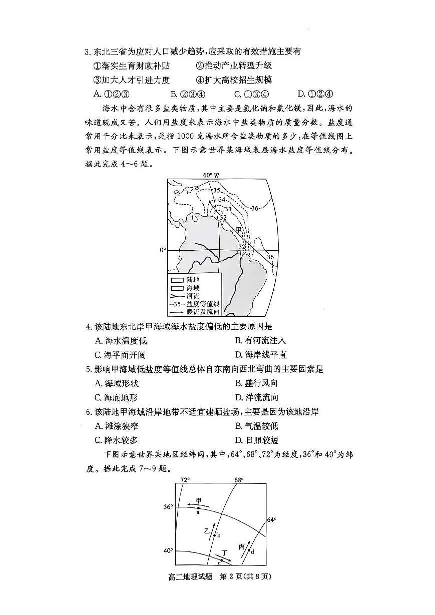 地理-湖南省名校联考联合体2025年秋季高二上学期10月第二次联考试题及答案第2页