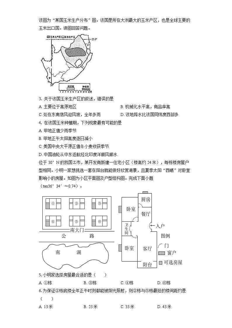 地理-湖南省长沙大学附属中学2025-2026学年高三上学期10月月考试题及答案第2页
