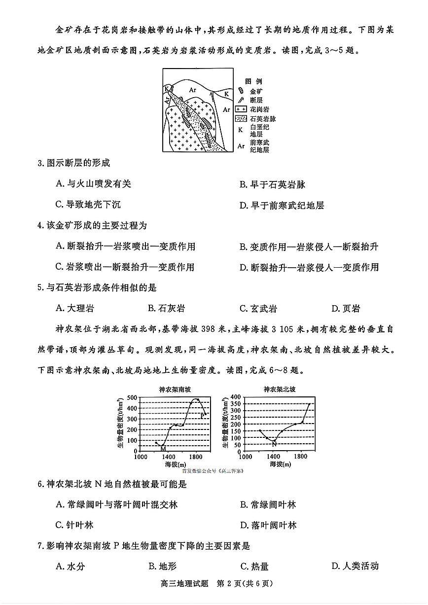 2025年河南省新未来高三上学期10月地理试题及答案第2页