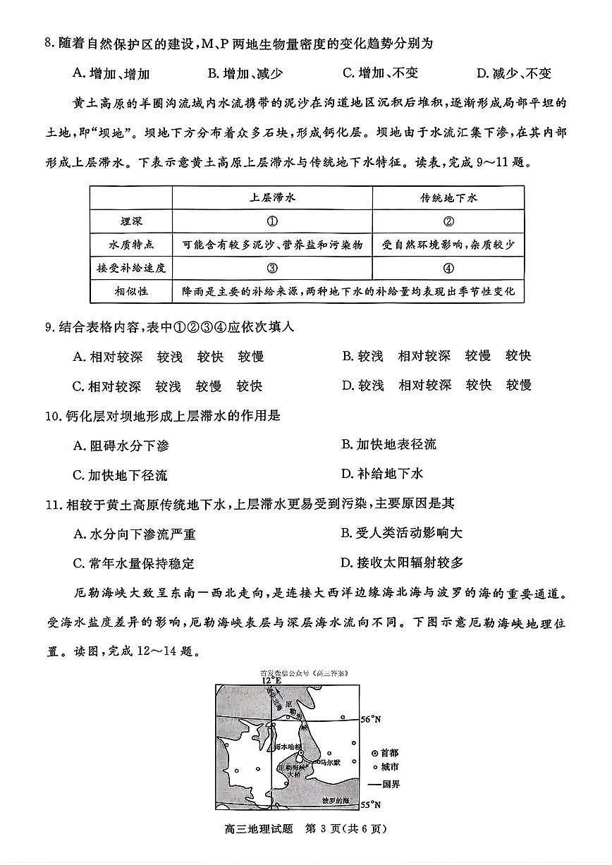 2025年河南省新未来高三上学期10月地理试题及答案第3页