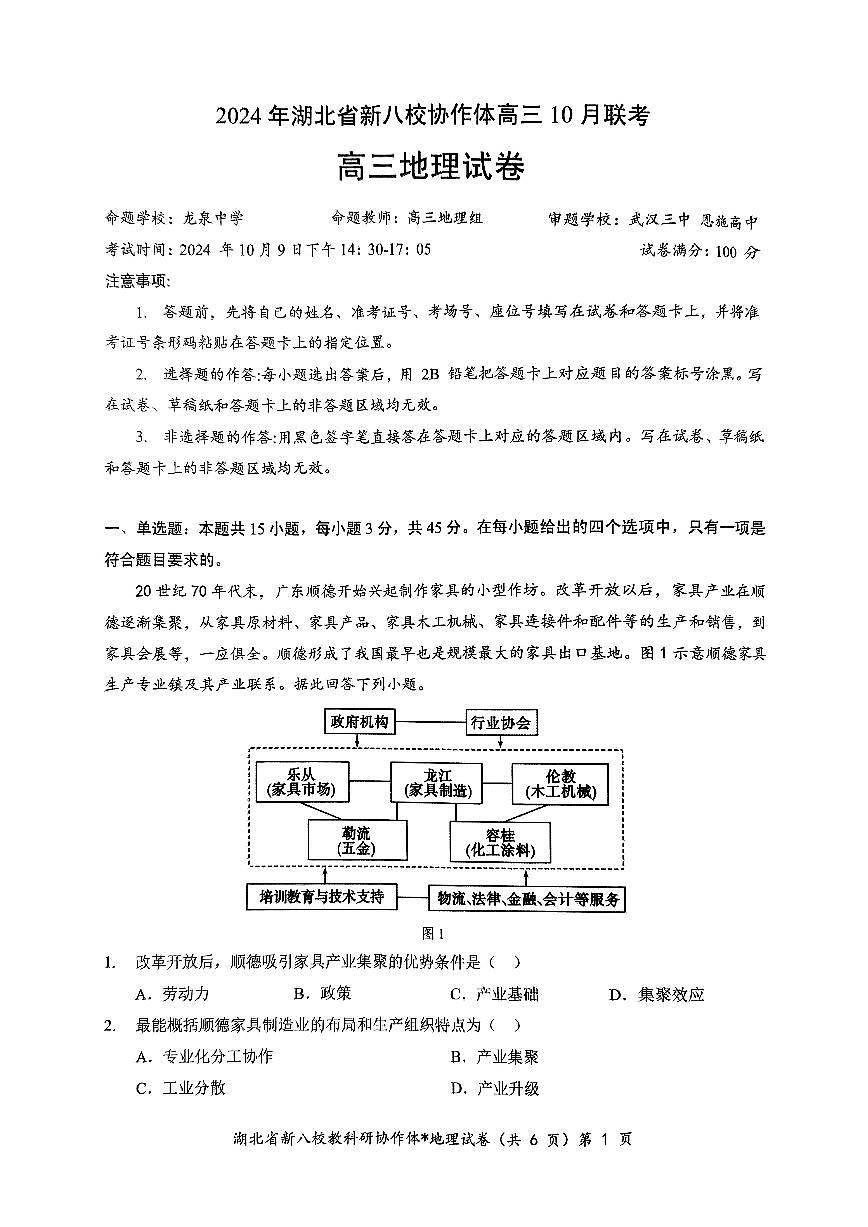 _2024年湖北省新八校协作体高三10月联(20)第1页