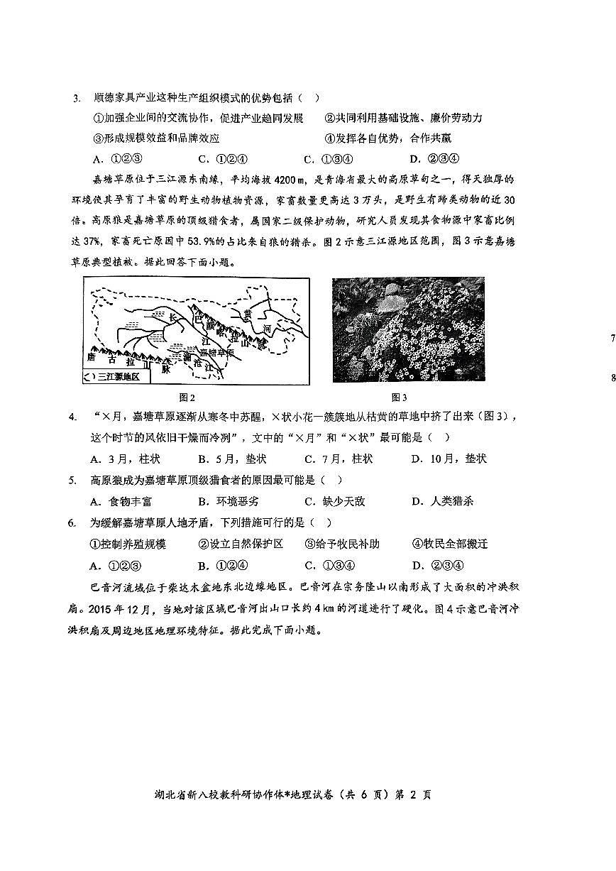 _2024年湖北省新八校协作体高三10月联(20)第2页