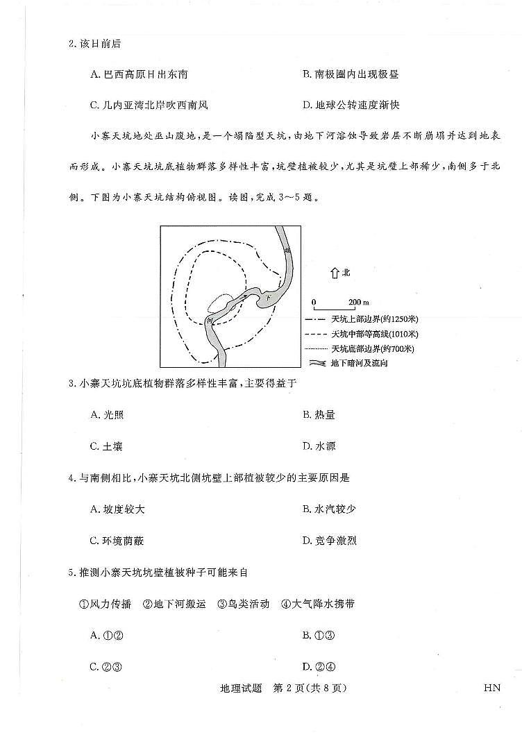 地理第2页