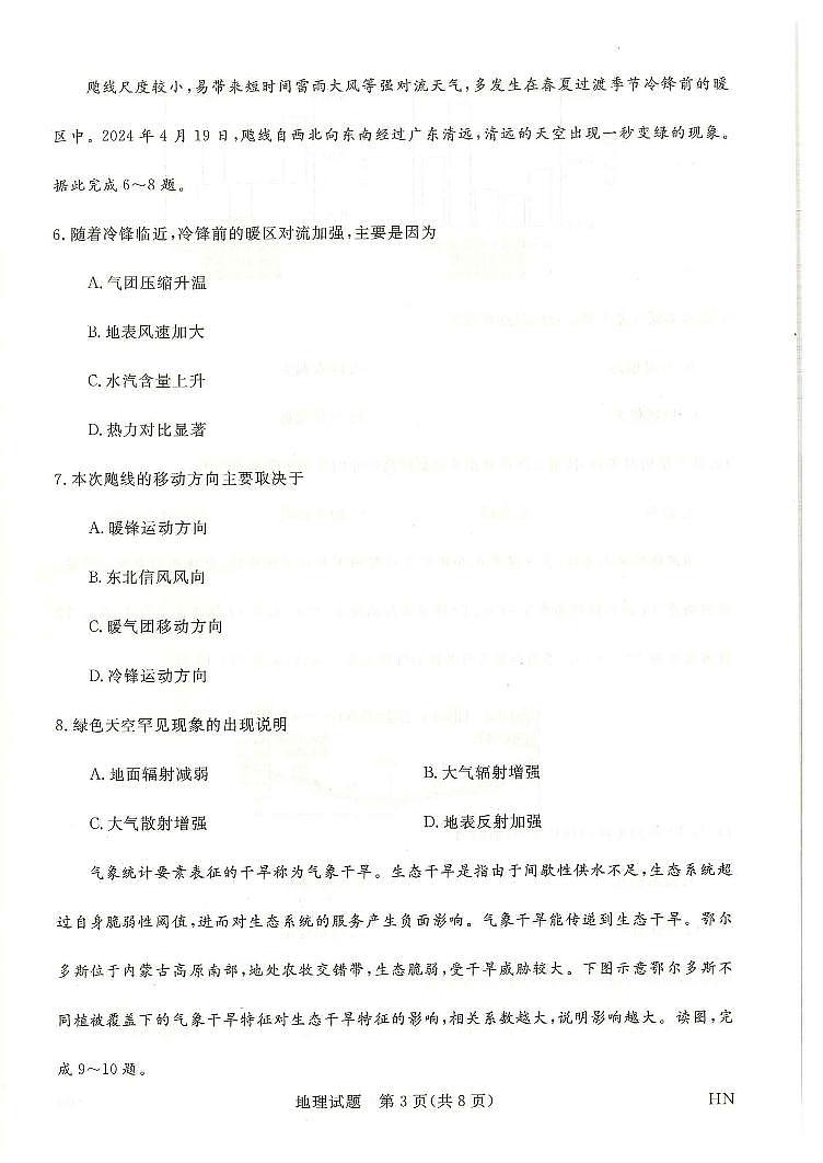 地理第3页