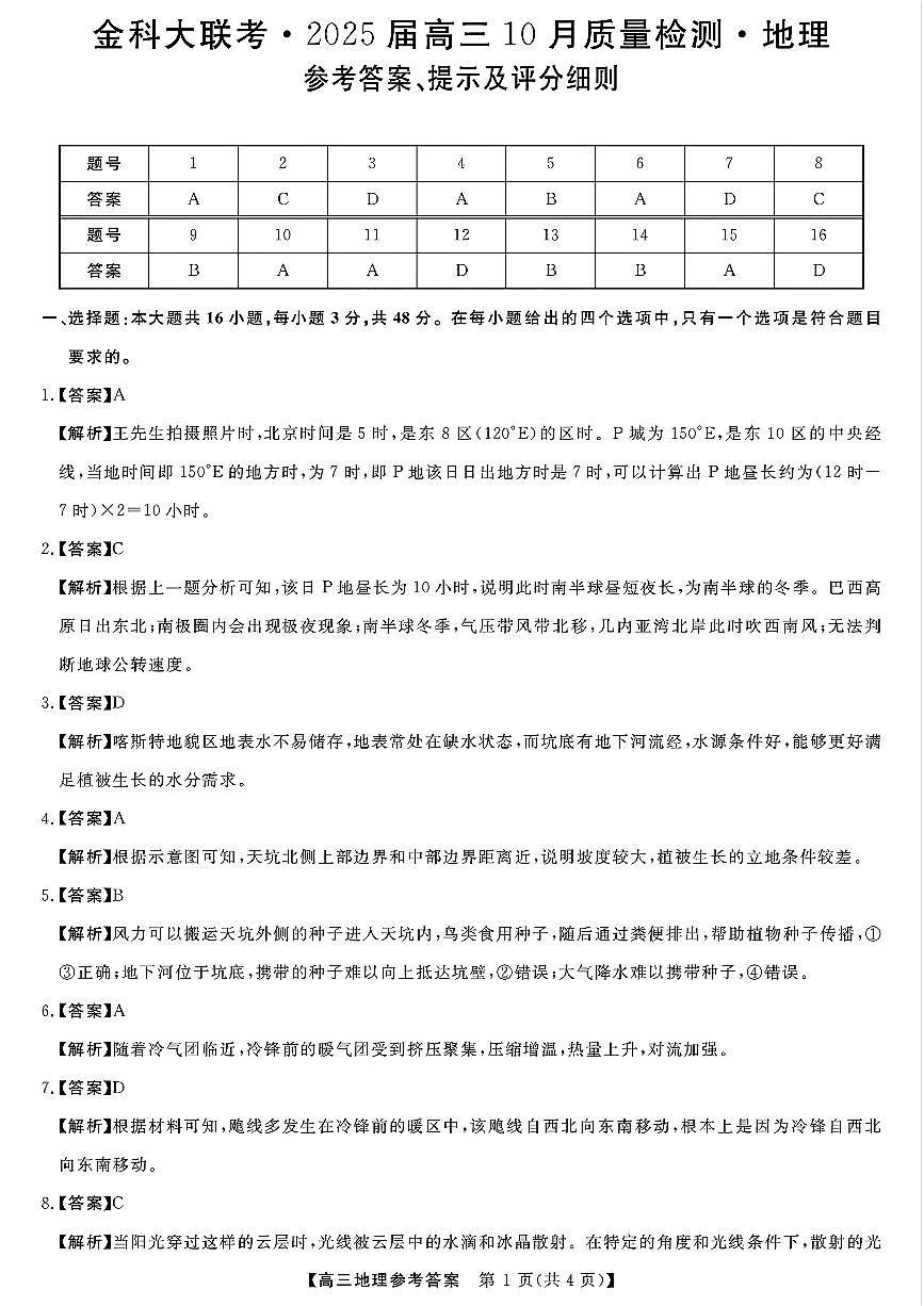 地理答案第1页
