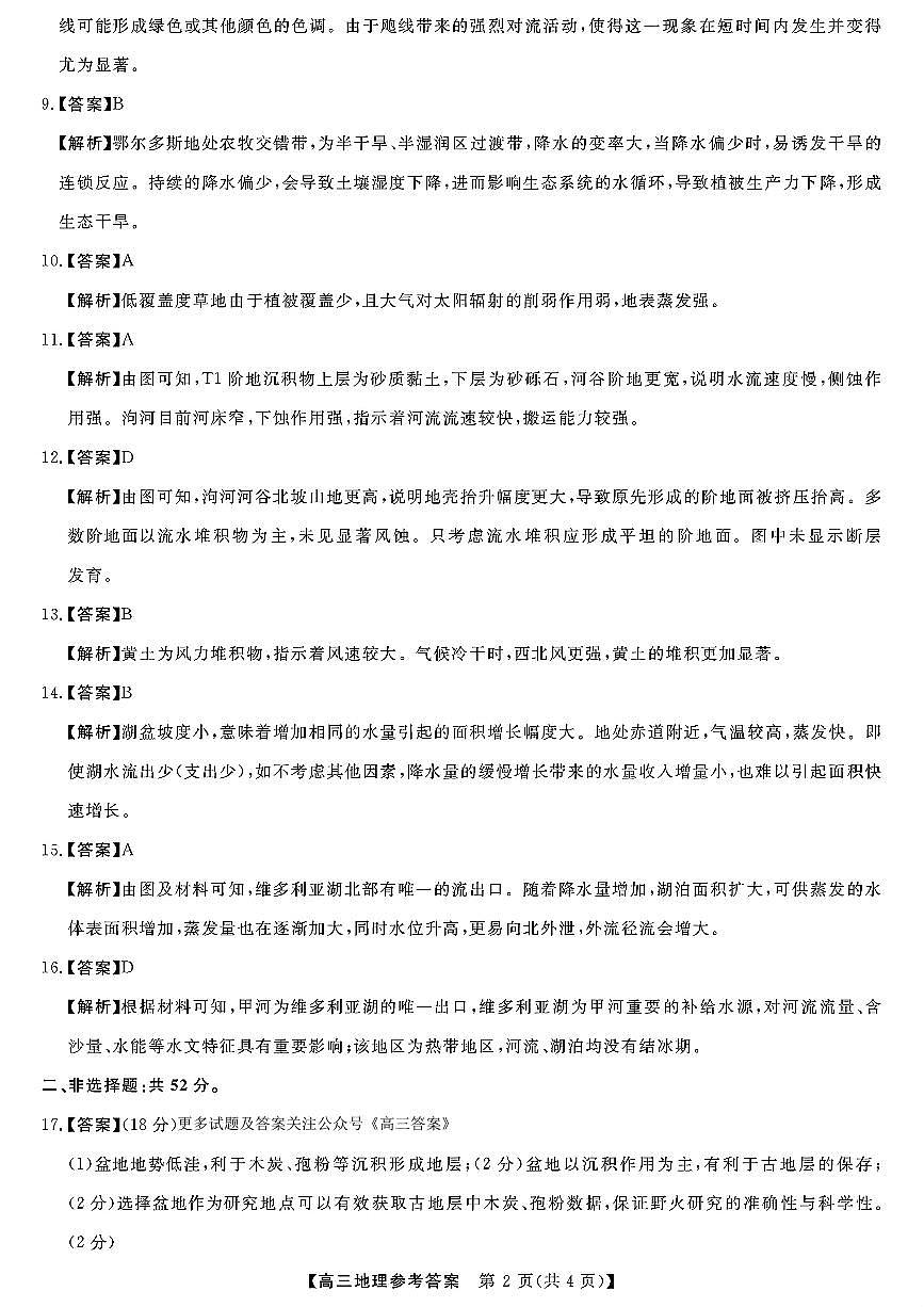地理答案第2页