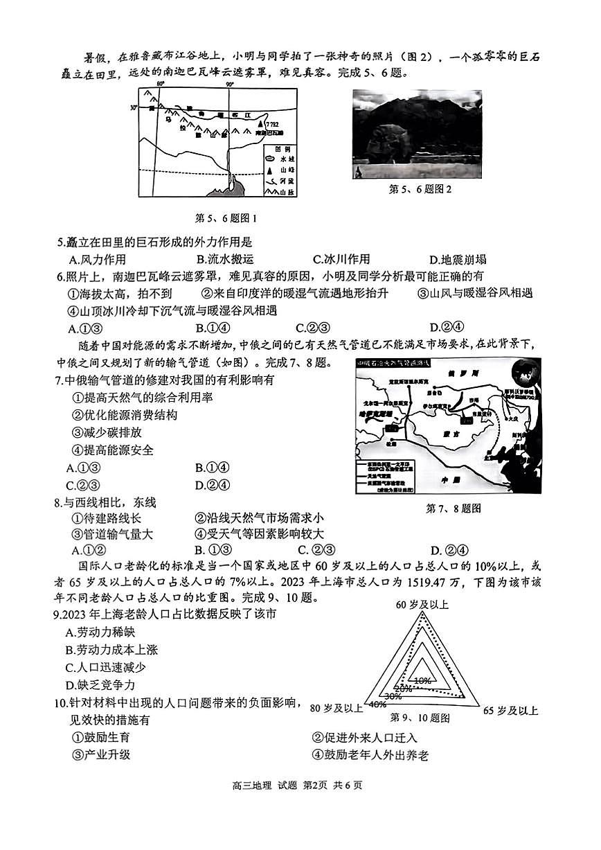 地理试卷第2页