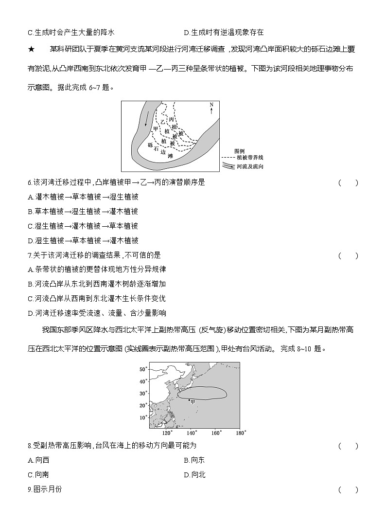 高二地理（人教版）选择性必修一试题模块综合评价（一）（Word版附解析）第2页