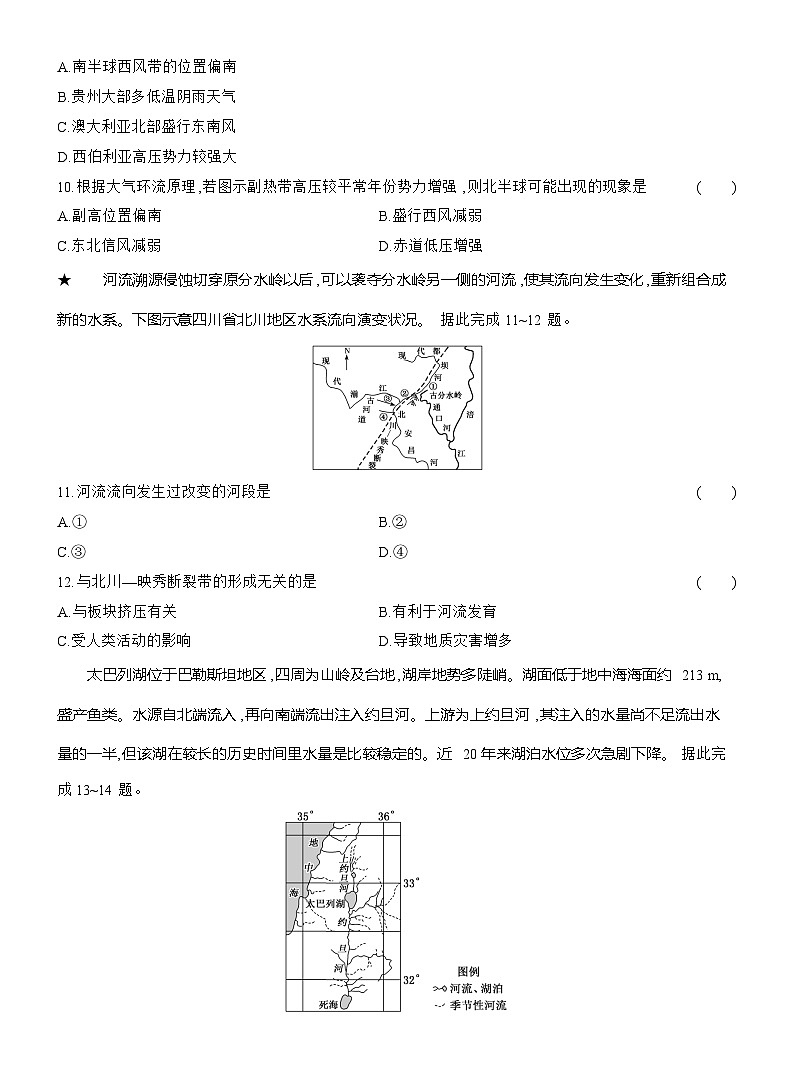 高二地理（人教版）选择性必修一试题模块综合评价（一）（Word版附解析）第3页