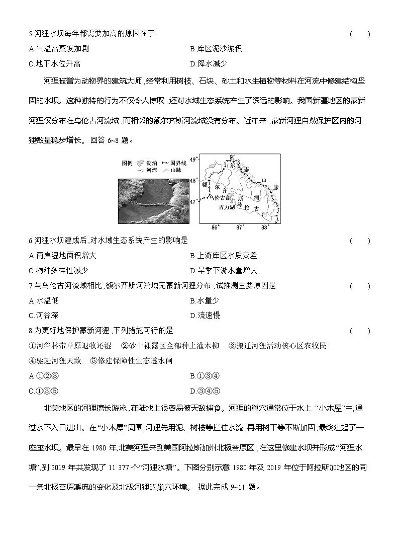 高二地理（人教版）选择性必修一试题第12周主题作业河狸的故事（Word版附解析）第2页