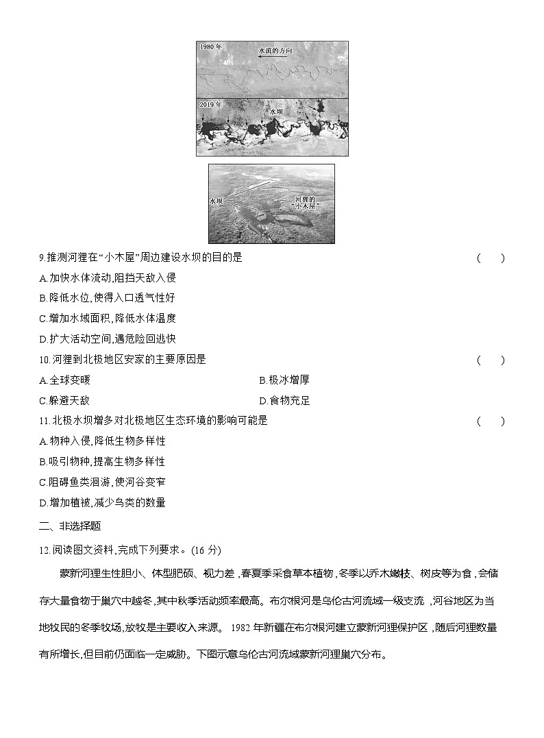 高二地理（人教版）选择性必修一试题第12周主题作业河狸的故事（Word版附解析）第3页