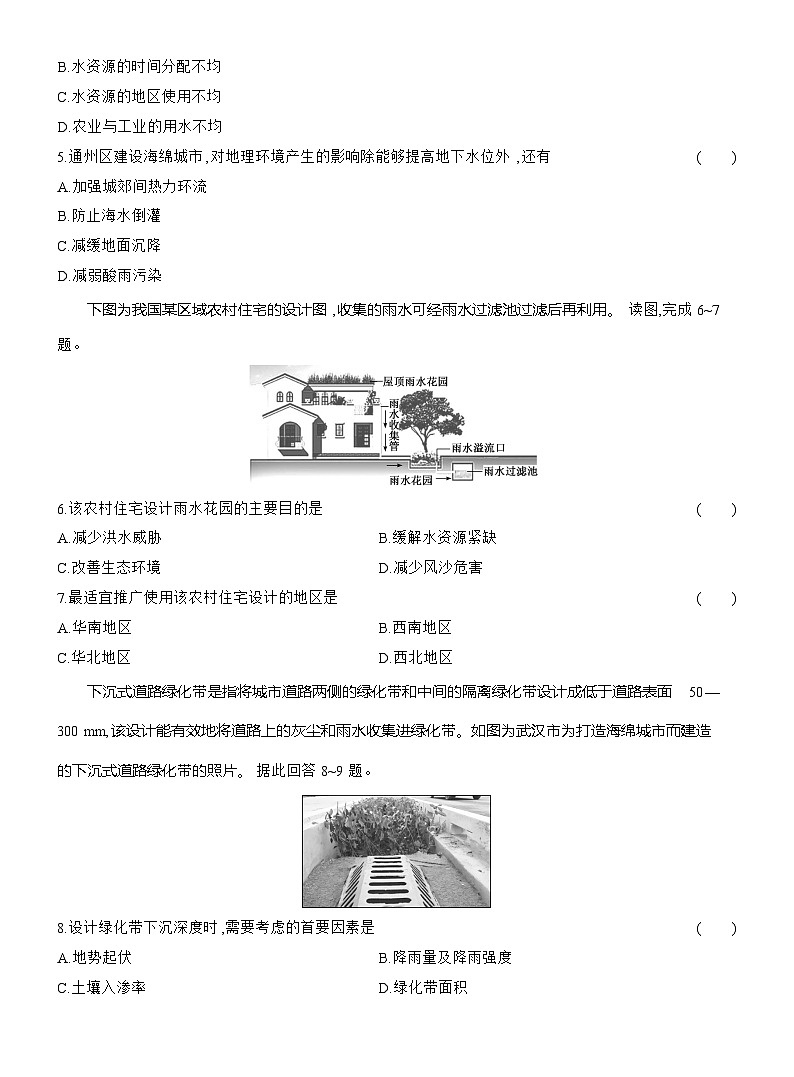 高二地理（人教版）选择性必修一试题第10周主题作业建设海绵城市（Word版附解析）第2页