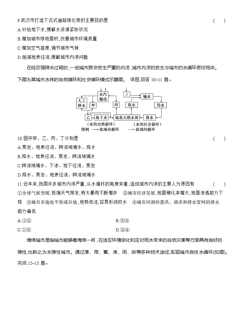 高二地理（人教版）选择性必修一试题第10周主题作业建设海绵城市（Word版附解析）第3页