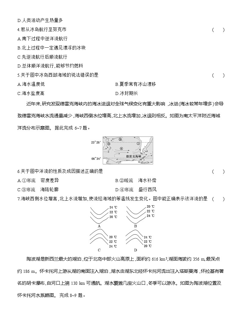 高二地理（人教版）选择性必修一试题第9周主题作业能否利用南极冰山解决沙特阿拉伯的缺水（Word版附解析）第2页