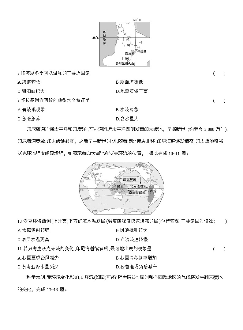 高二地理（人教版）选择性必修一试题第9周主题作业能否利用南极冰山解决沙特阿拉伯的缺水（Word版附解析）第3页