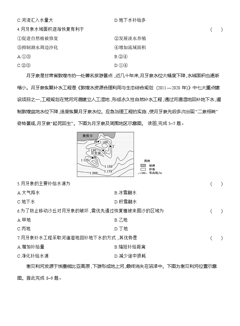 高二地理（人教版）选择性必修一试题第8周主题作业探寻月牙泉千年不干的秘密（Word版附解析）第2页