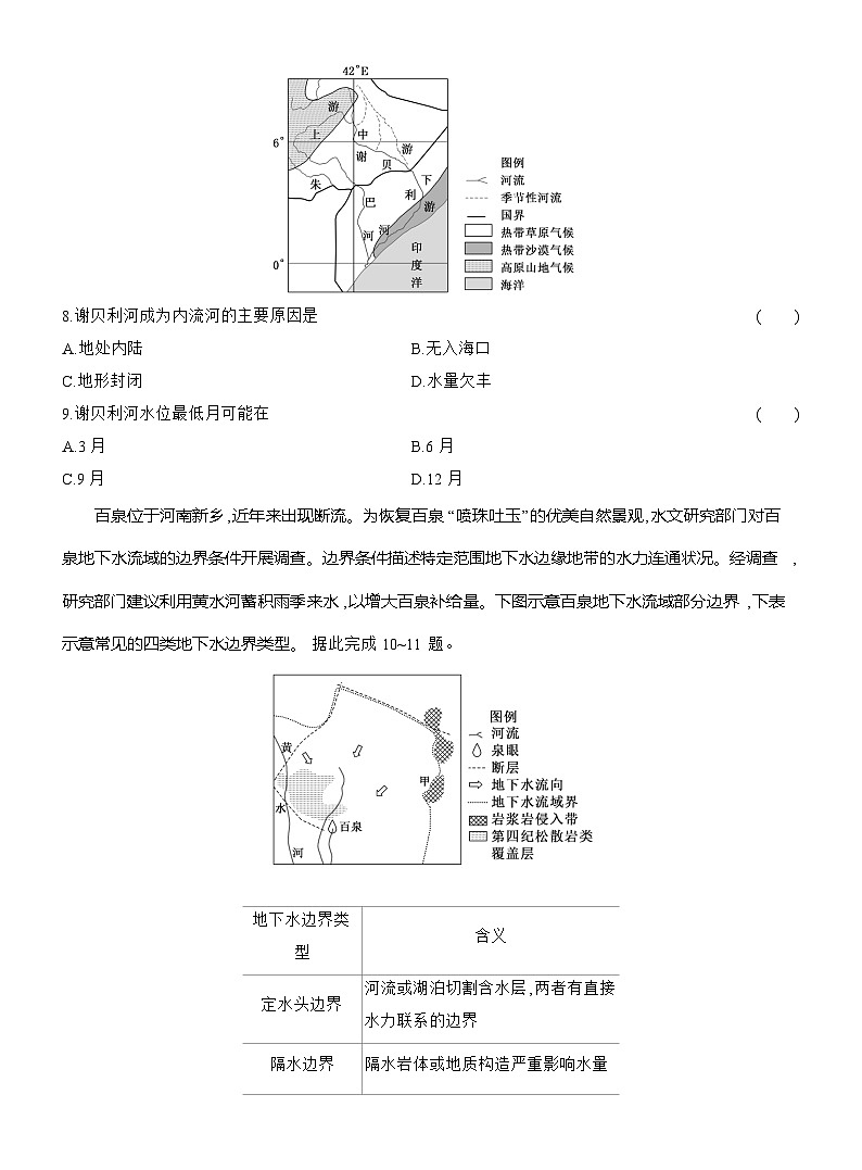 高二地理（人教版）选择性必修一试题第8周主题作业探寻月牙泉千年不干的秘密（Word版附解析）第3页
