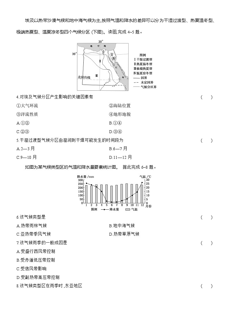 高二地理（人教版）选择性必修一试题第7周主题作业气压带、风带对气候的影响（Word版附解析）第2页