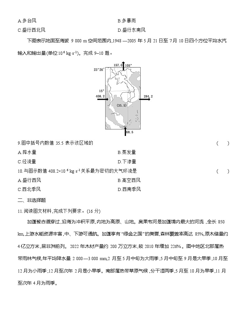 高二地理（人教版）选择性必修一试题第7周主题作业气压带、风带对气候的影响（Word版附解析）第3页