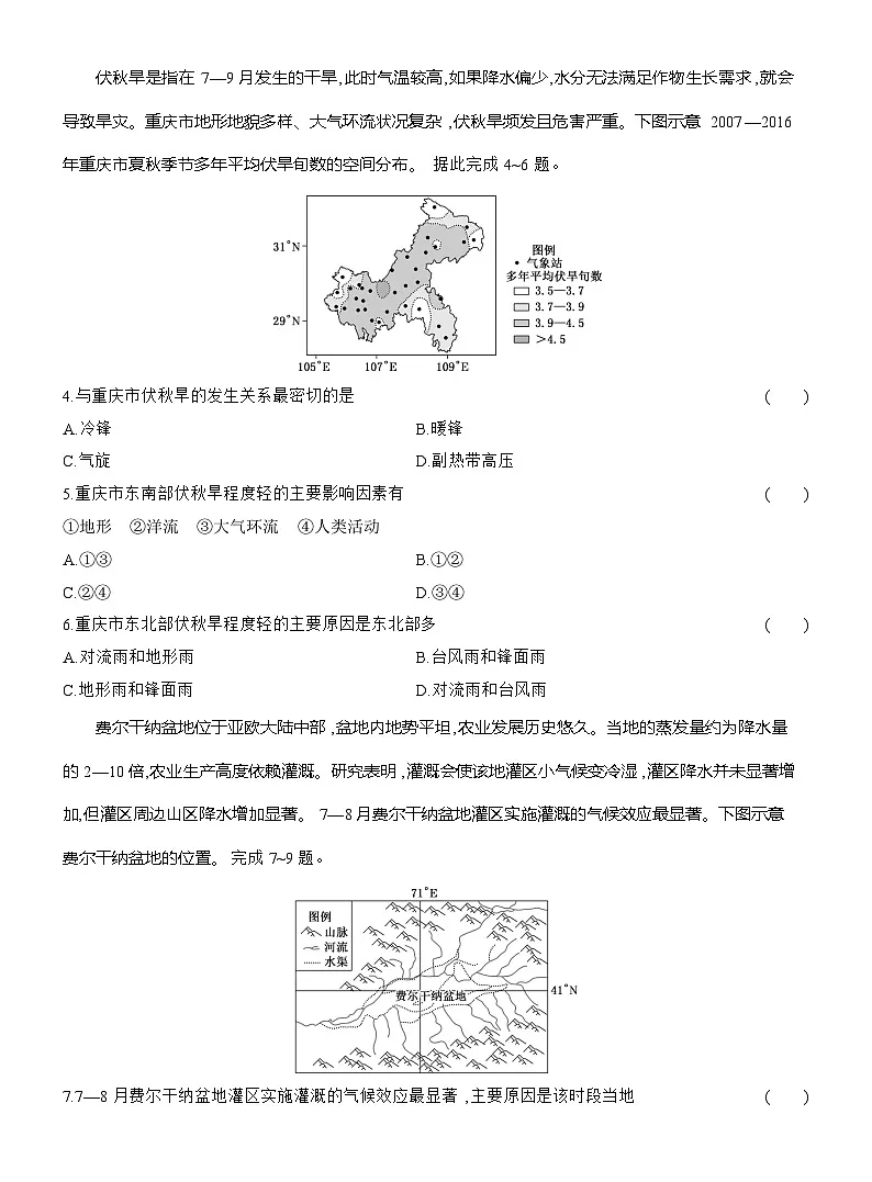 高二地理（人教版）选择性必修一试题第6周主题作业阿联酋“造山引雨”是否可行（Word版附解析）第2页