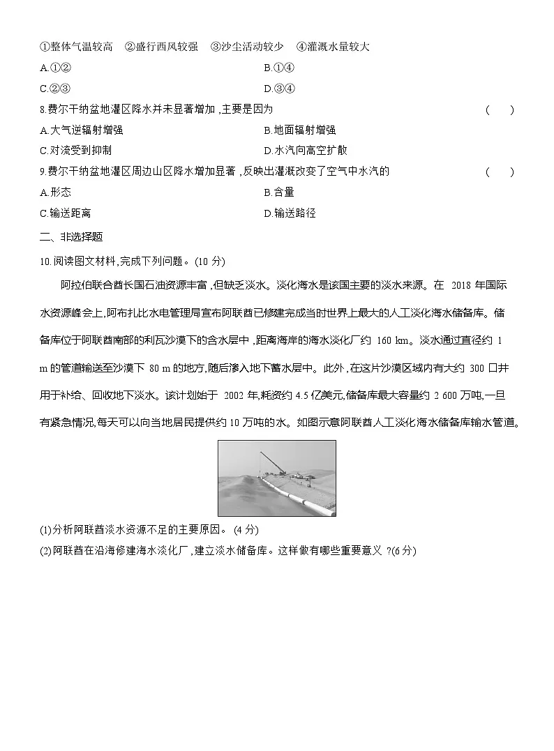 高二地理（人教版）选择性必修一试题第6周主题作业阿联酋“造山引雨”是否可行（Word版附解析）第3页