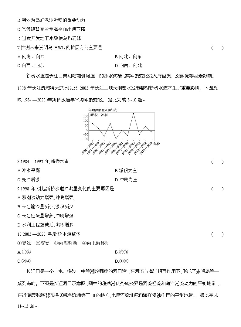 高二地理（人教版）选择性必修一试题第5周主题作业崇明岛的未来是什么样子（Word版附解析）第3页