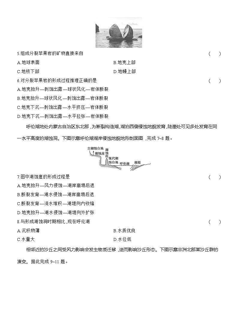 高二地理（人教版）选择性必修一试题第3周主题作业行走在318国道川藏段（Word版附解析）第2页