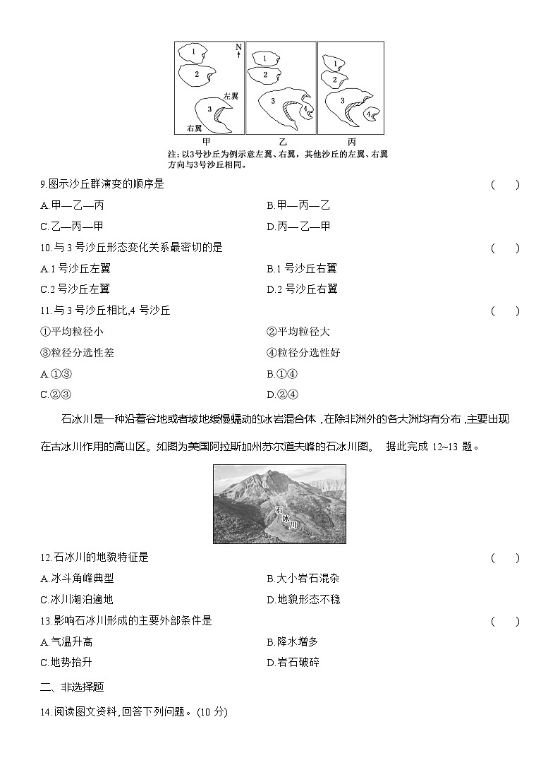 高二地理（人教版）选择性必修一试题第3周主题作业行走在318国道川藏段（Word版附解析）第3页