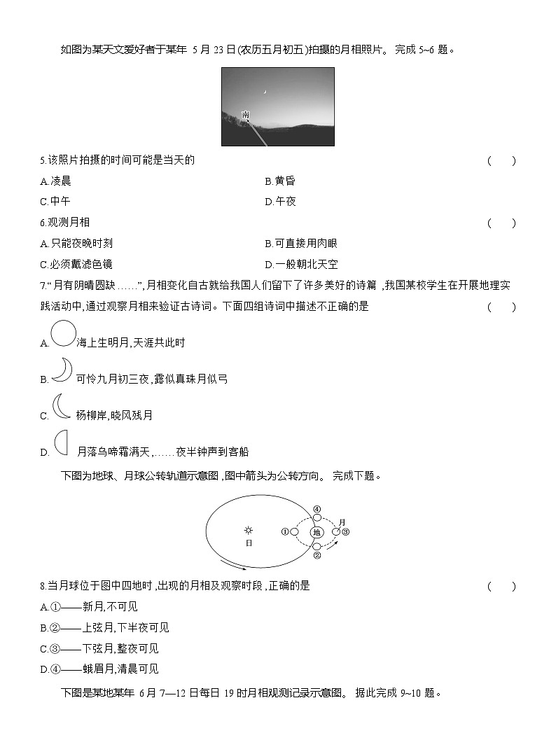 高二地理（人教版）选择性必修一试题第2周主题作业人类是否需要人造月亮（Word版附解析）第2页