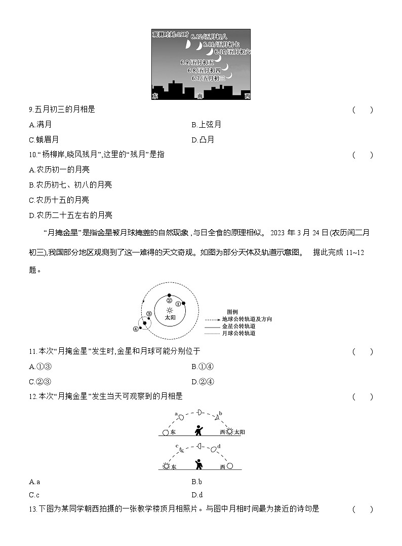 高二地理（人教版）选择性必修一试题第2周主题作业人类是否需要人造月亮（Word版附解析）第3页
