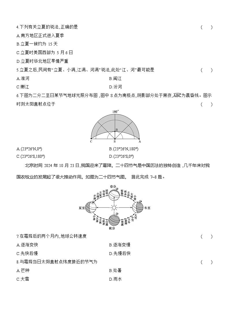 高二地理（人教版）选择性必修一试题第1周主题作业寻找太阳直射点（Word版附解析）第2页