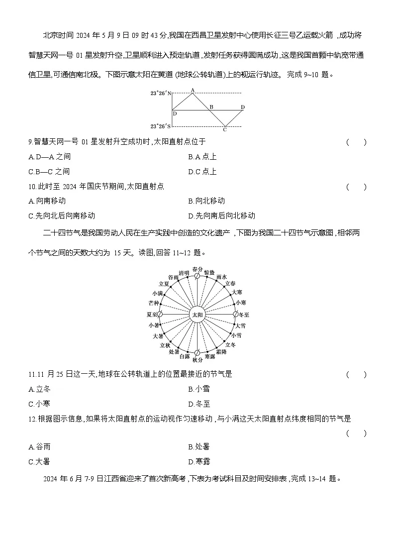 高二地理（人教版）选择性必修一试题第1周主题作业寻找太阳直射点（Word版附解析）第3页