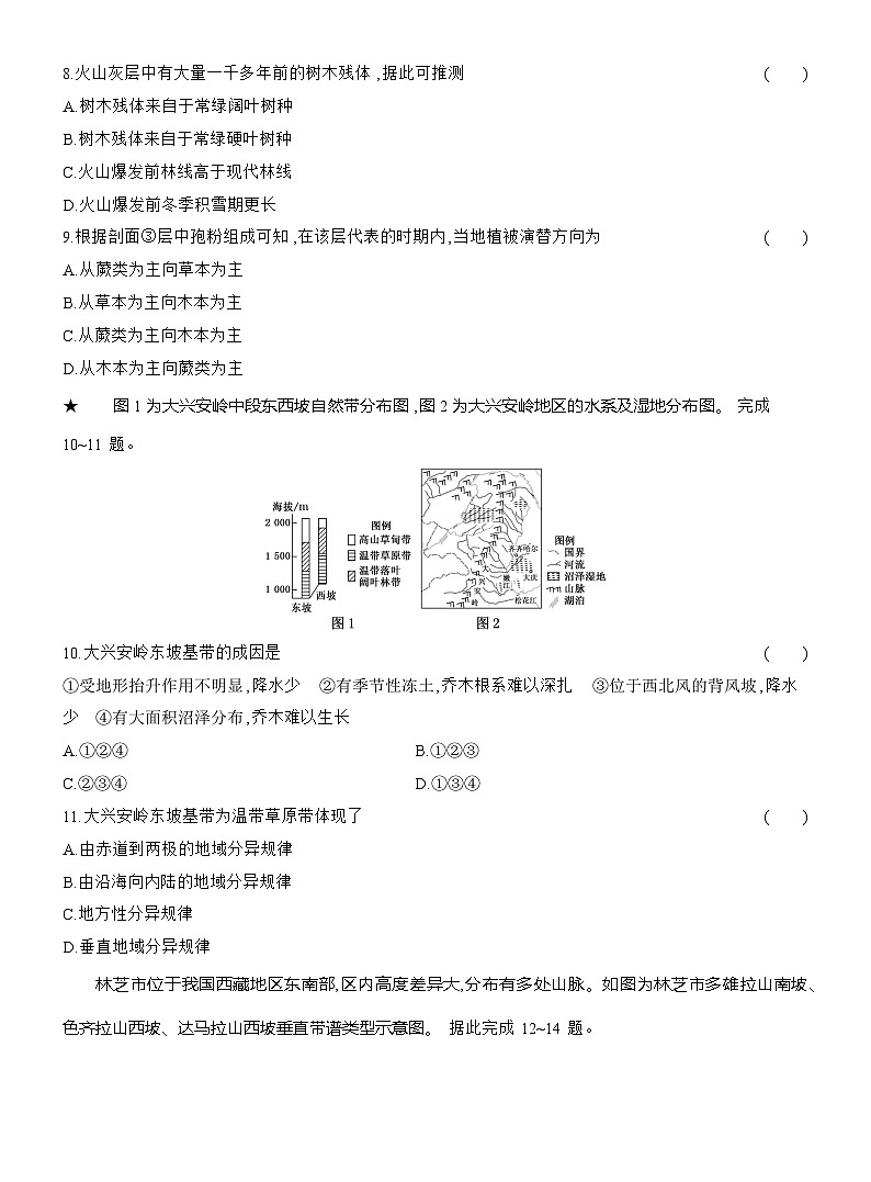 高二地理（人教版）选择性必修一试题阶段质量评价（5）自然环境的整体性与差异性（Word版附解析）第3页