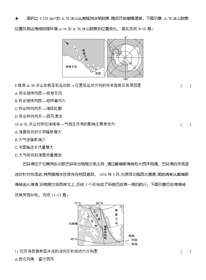 高二地理（人教版）选择性必修一试题阶段质量评价（4）水的运动（Word版附解析）第3页
