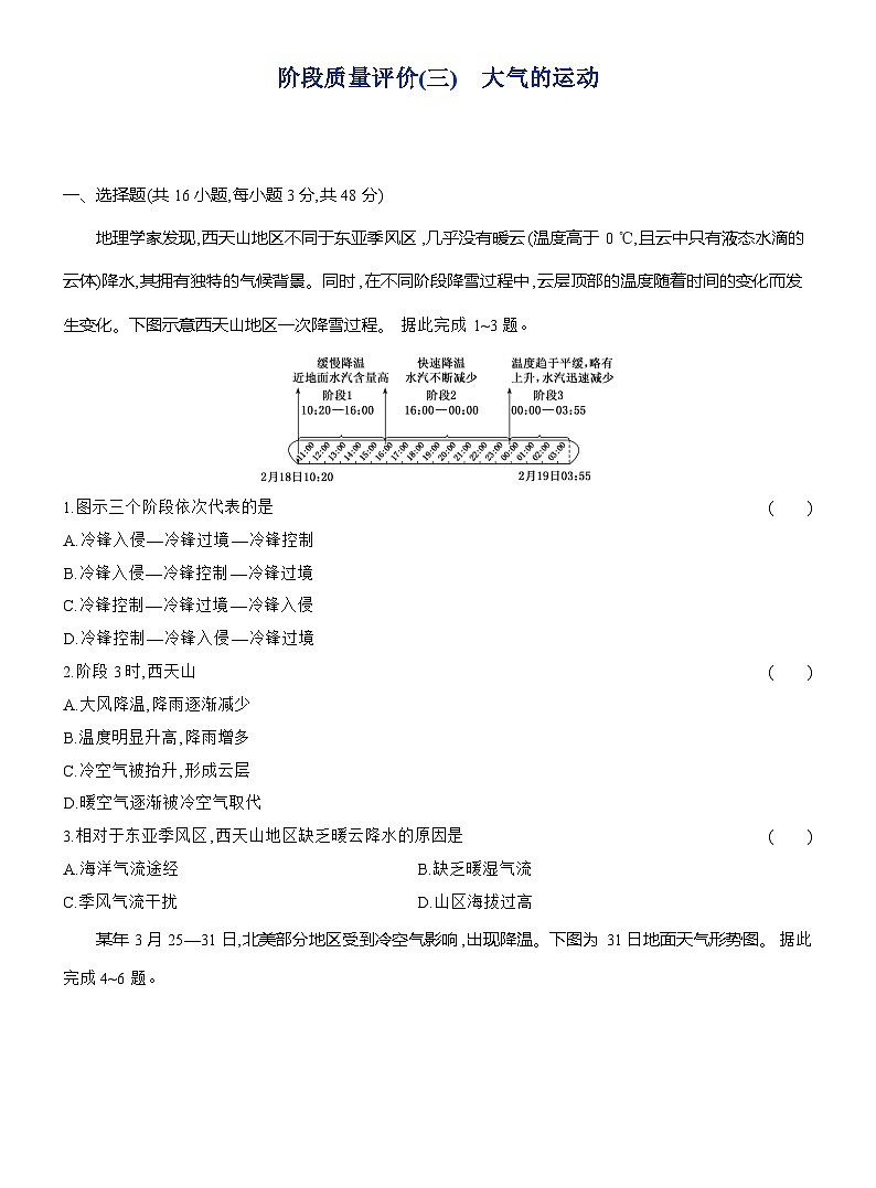 高二地理（人教版）选择性必修一试题阶段质量评价（3）大气的运动（Word版附解析）第1页