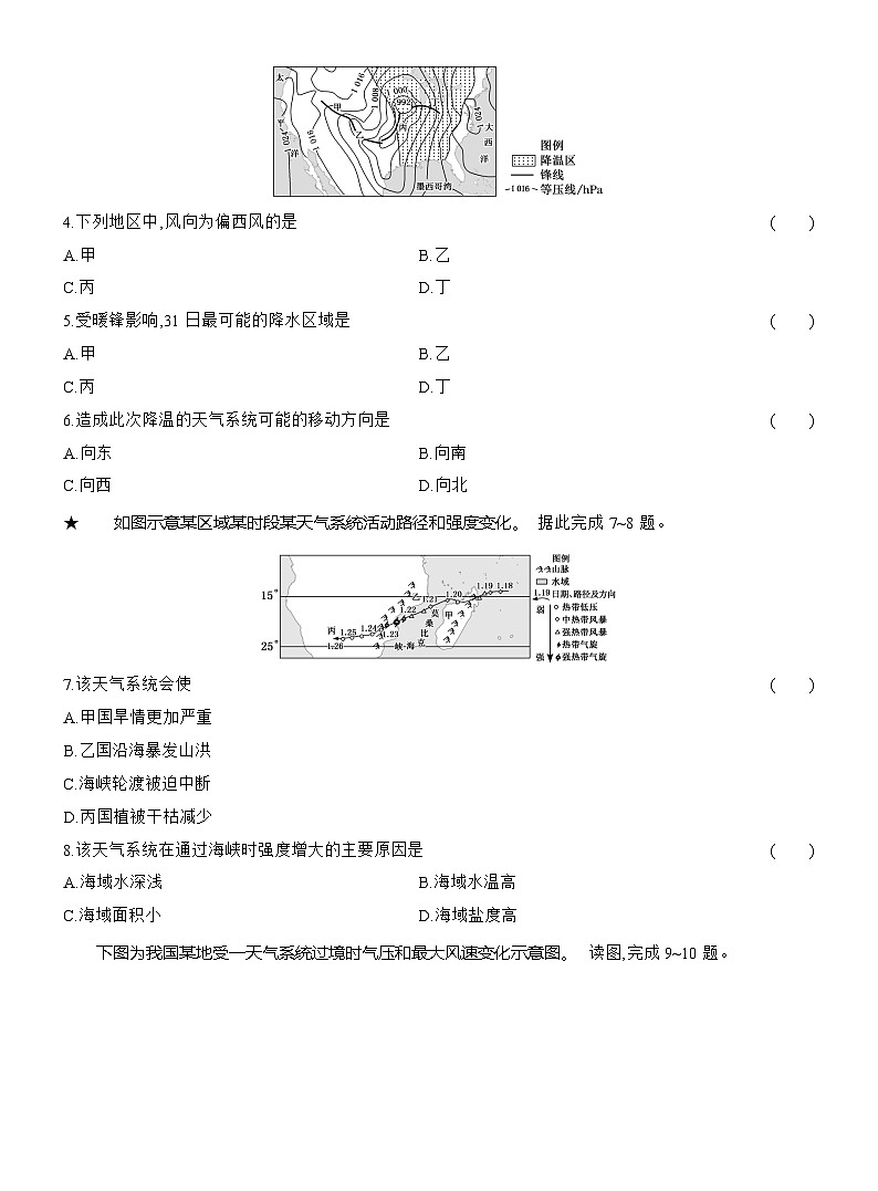 高二地理（人教版）选择性必修一试题阶段质量评价（3）大气的运动（Word版附解析）第2页