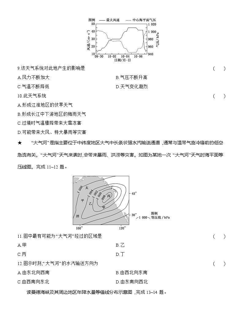 高二地理（人教版）选择性必修一试题阶段质量评价（3）大气的运动（Word版附解析）第3页