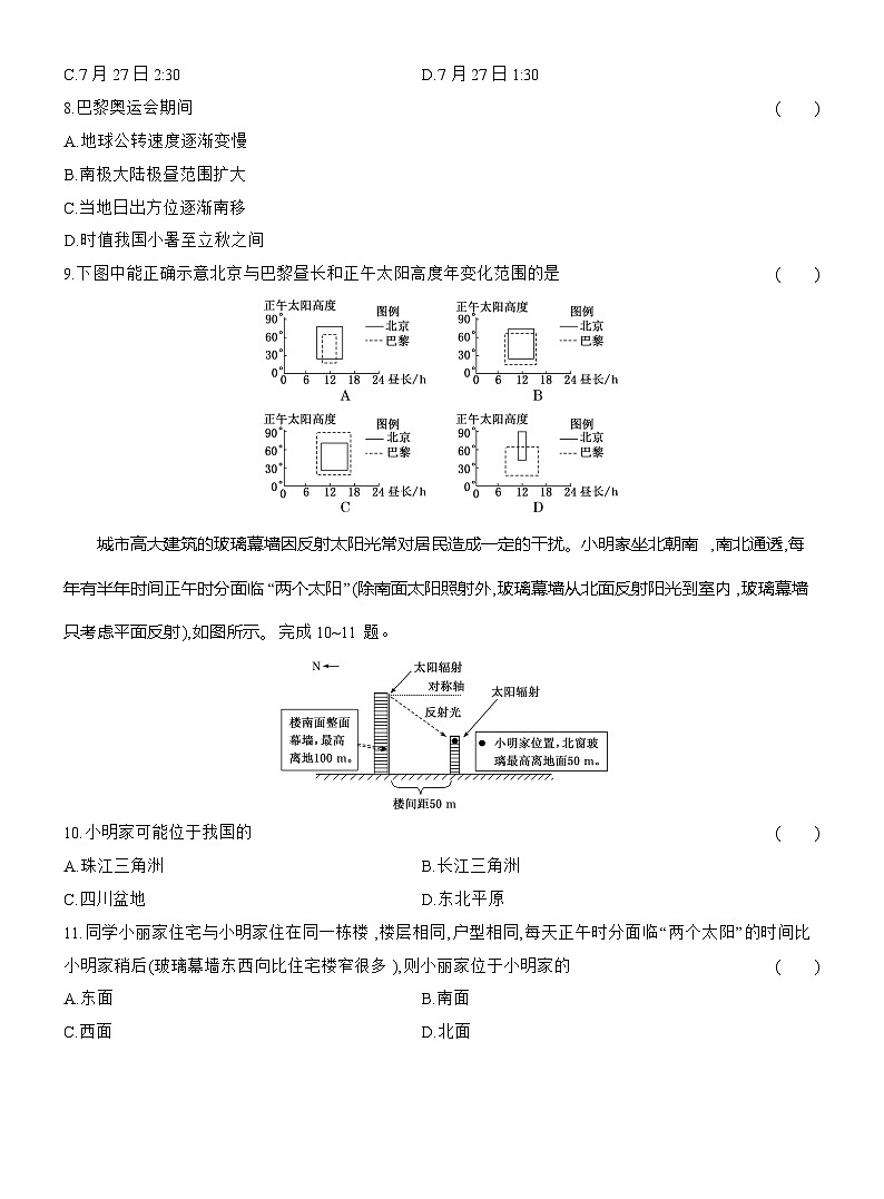 高二地理（人教版）选择性必修一试题阶段质量评价（1）地球的运动（Word版附解析）第3页