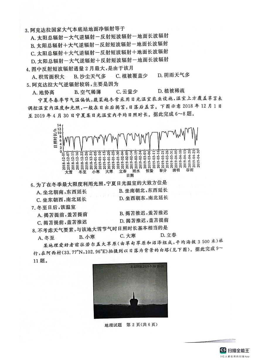 河南省青桐鸣大联考2025-2026学年高二上学期9月月考地理试卷第2页