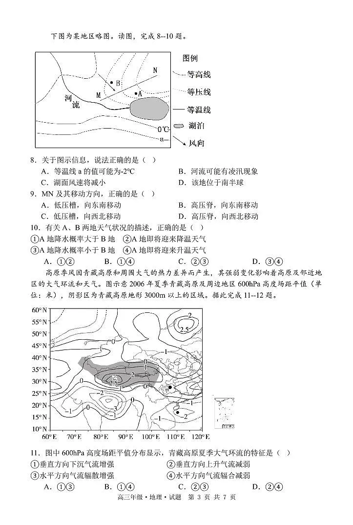 黑龙江省牡丹江市第二高级中学2025-2026学年高三上学期第一次阶段性测试地理试卷第3页