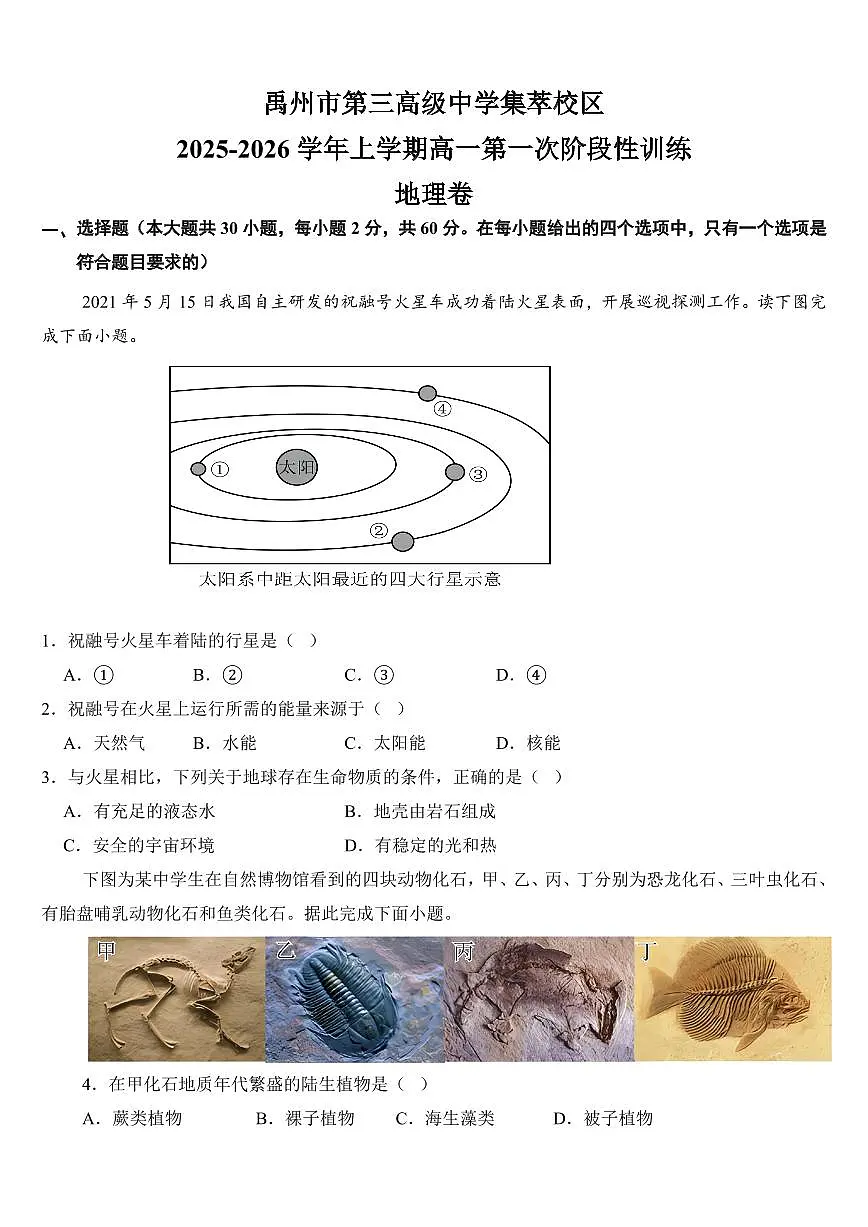 河南省许昌市禹州市第三高级中学2025-2026学年高一上学期9月月考地理试题（含答案）第1页