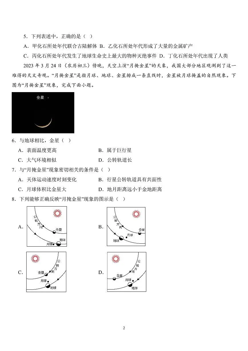 河南省许昌市禹州市第三高级中学2025-2026学年高一上学期9月月考地理试题（含答案）第2页