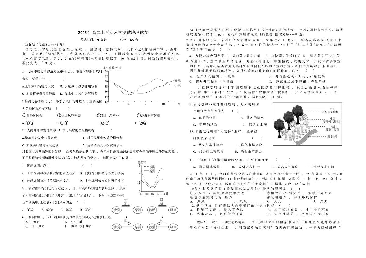 湖南省岳阳市颐华高级中学（平江）2025-2026学年高二上学期入学考试地理试卷+答案第1页
