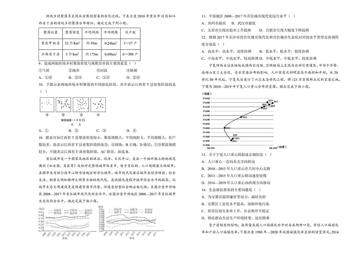 湖南省衡阳市衡阳县第四中学2024-2025学年高一下学期3月第一次月考地理试题（含答案）第2页