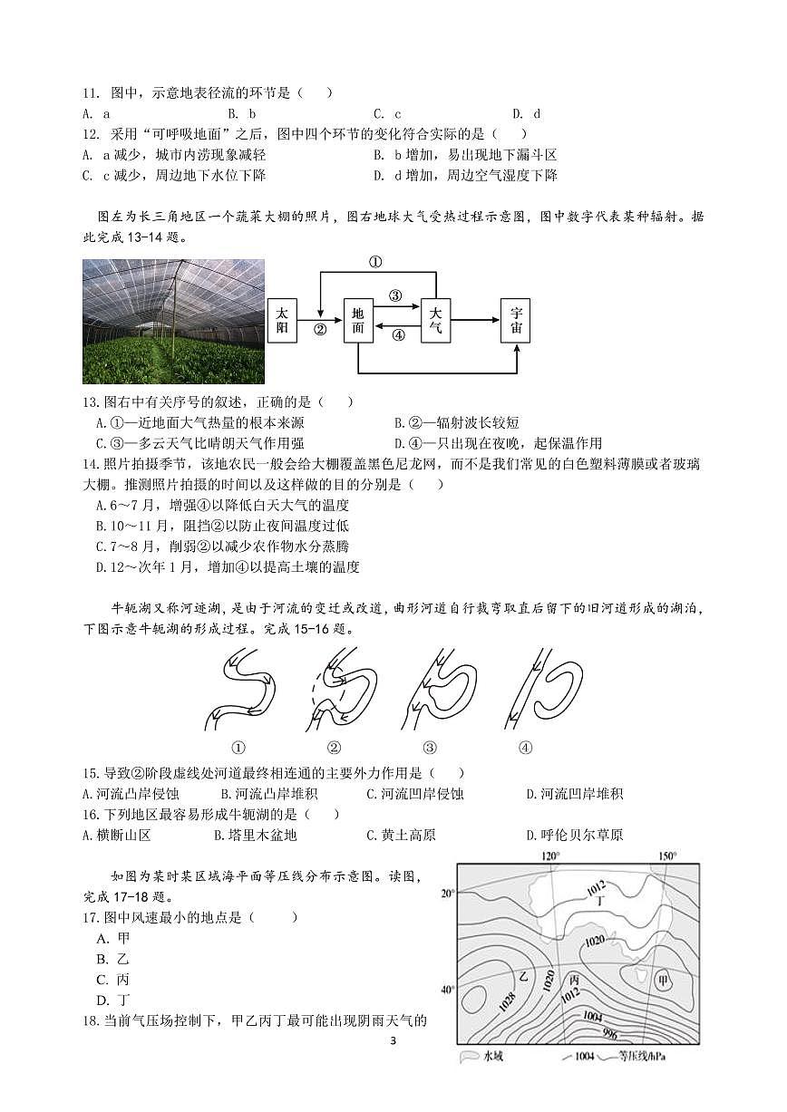 广东实验中学2024-2025学年高一下学期开学考试地理试卷第3页