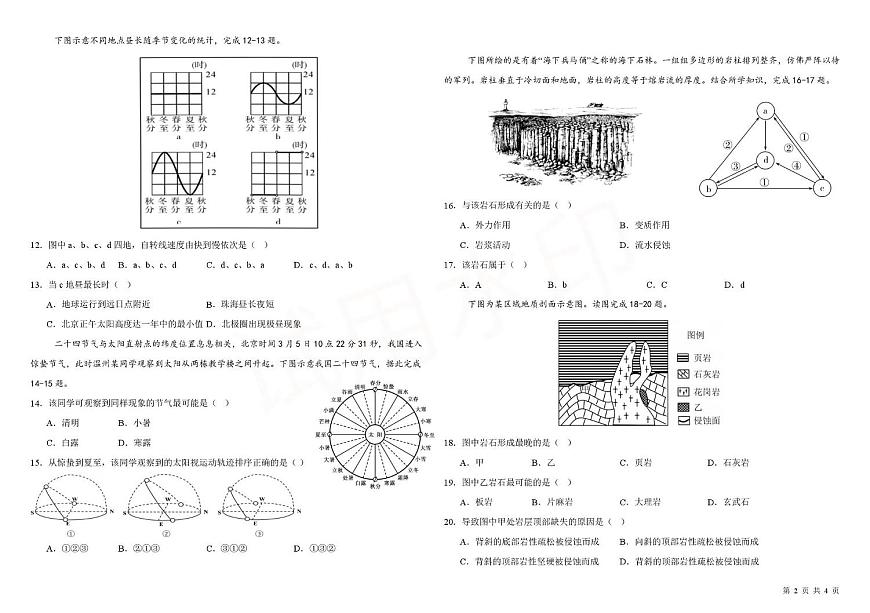 河北省张家口市第一中学2024-2025学年高一下学期开学考试地理试卷+解析第2页