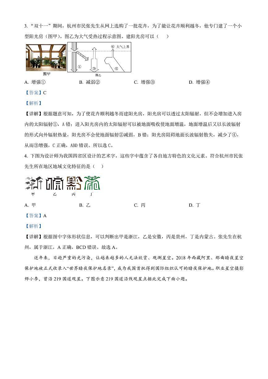 宁夏回族自治区石嘴山市第一中学2024-2025学年高一上学期1月期末考试地理试卷+解析第2页