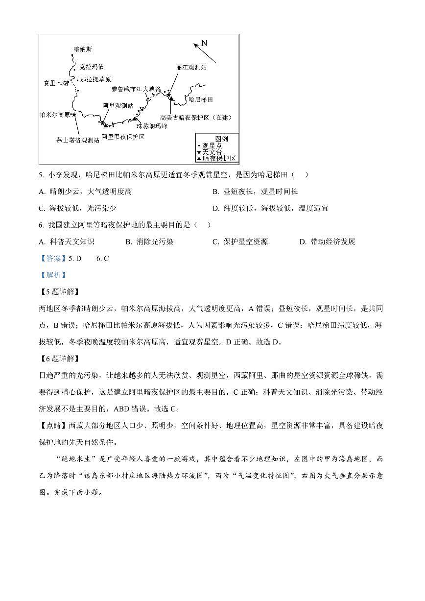 宁夏回族自治区石嘴山市第一中学2024-2025学年高一上学期1月期末考试地理试卷+解析第3页