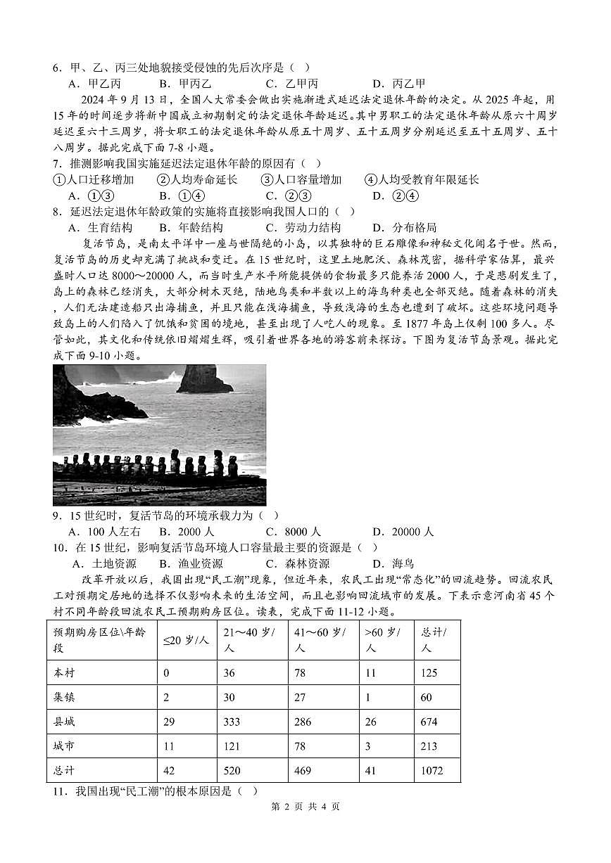 四川省泸州市泸县第五中学2024-2025学年高一下学期3月月考地理试卷+答案第2页